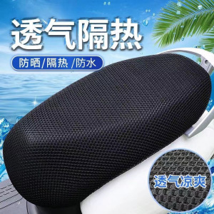 电动车座垫套防水防晒摩托车坐垫套加厚透气踏板电瓶车隔热垫通用3759Z