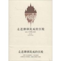 正版新书]走近珊瑚筑成的宫殿:地铁4号诗歌坊精粹北塔978711008