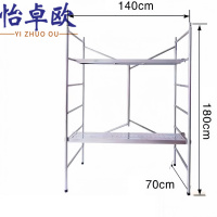 怡卓欧脚手架1.8米个