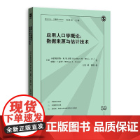 应用人口学概论:数据来源与估计技术 小诺弗里特·W.里夫斯,威廉·J.瑟罗 格致出版社 正版书籍