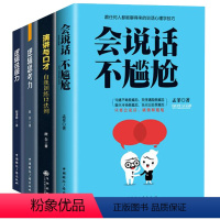 [正版]演讲与口才 逻辑说服力 逻辑思考力 会说话不尴尬 提高情商幽默社交人际交往沟通技巧训练书籍销售营销口才
