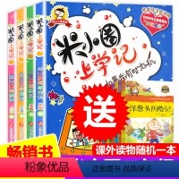 [二年级]米小圈上学记 [正版]米小圈上学记二年级 全套4册注音版 小学生课外阅读书籍带拼音的漫画书必读课外书1-2一年