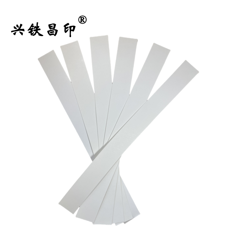 兴铁昌印 白板条 297*30MM 个