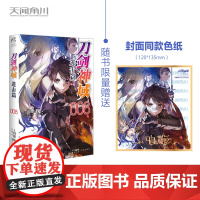 刀剑神域. 进击篇. 008 / (日) 川原砾著艾恩葛朗特第七层的冒险仍在继续 桐人一行能否跨越重重陷阱,攻破第七层