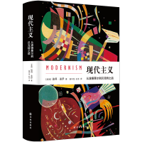 醉染图书现代主义(从波德莱尔到贝克特之后)(精)9787544752633