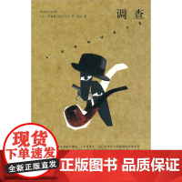 调查