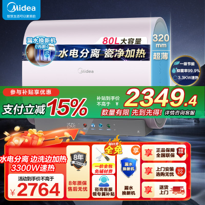 美的(Midea)电热水器超薄玲珑双胆扁桶80升扁桶短款3300W变频镁棒免换水电分离一级能效F8033-UDmini