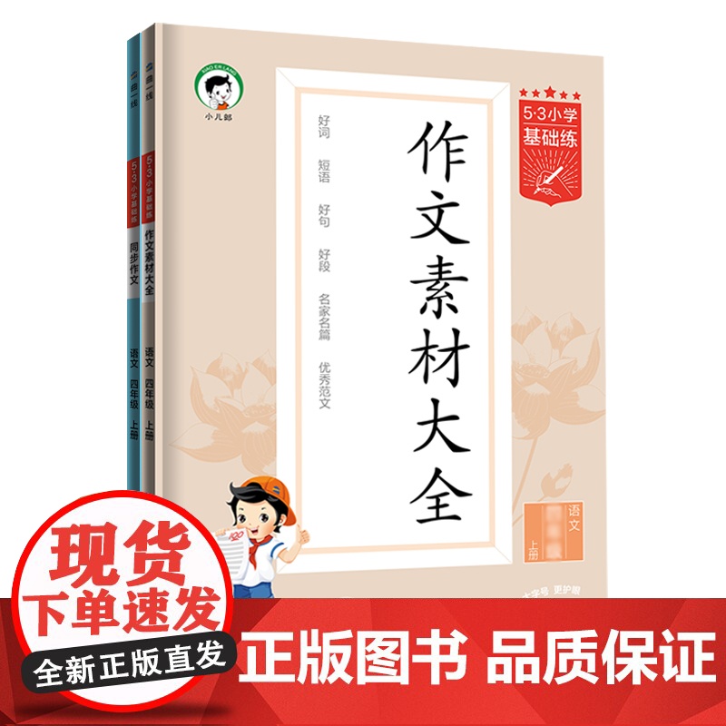 25秋53同步作文53作文素材大全三四五六年级上册人教版小学生五三天天练语文句式大全口算大通关同步训练单元归类复习曲一线