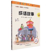 [N]成语故事(全彩插图版互联网+创新版)/小学生课外阅读-9787558194573