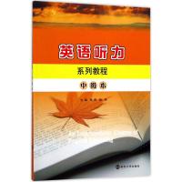 英语听力系列教程 中级本