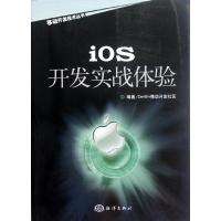 正版新书]IOS开发实战体验DevDiv移动开发社区9787502783112