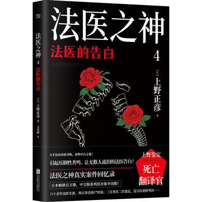 [M]法医的告白-9787559662811