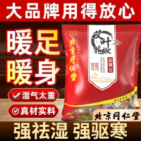 北京同仁堂泡脚包艾叶中药包花椒艾草泡澡泡男女通足浴包改善睡眠