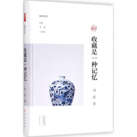 [M]收藏是一种记忆-9787534797026