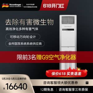 诺森柏格(Nocenbeger)商用新风系统 净化智能氧吧除甲醛雾霾二手烟粉尘PM2.5 特惠NCBG-S8