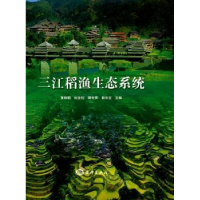 音像三江稻渔生态系统张秋明