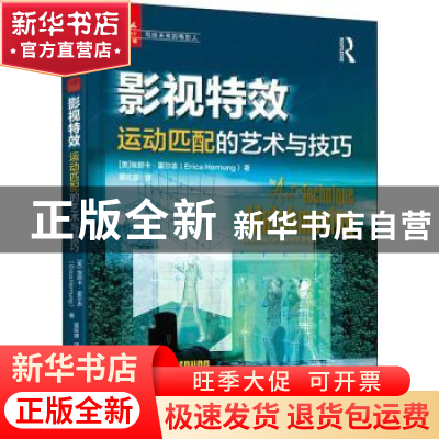 正版 影视特效:运动匹配的艺术与技巧:solutions for the VFX art