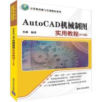 正版新书]AutoCAD机械制图实用教程(2018版)肖静9787302508960