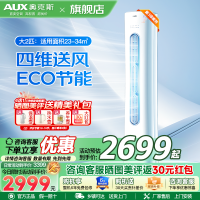 奥克斯(AUX) 空调 2匹立式柜机 新能效变频 节能冷暖空调 圆柱立柜式空调柜机家用空调