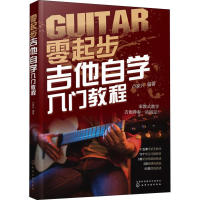 [M]零起步吉他自学入门教程 卢家兴 著 -9787122335500