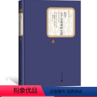 [正版]红字七个尖角顶的宅第名著名译丛书精译精选精装附赠有声读物人民文学出版社