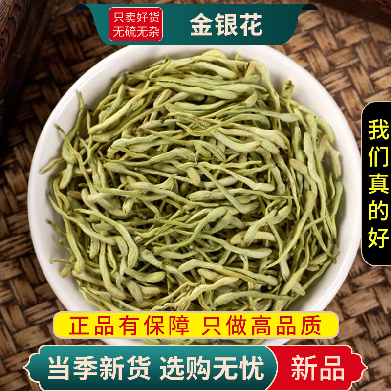 甄选金银花100克正干货金银花另售蒲公英决明子菊花茶9260