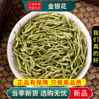 甄选金银花100克正干货金银花另售蒲公英决明子菊花茶9260