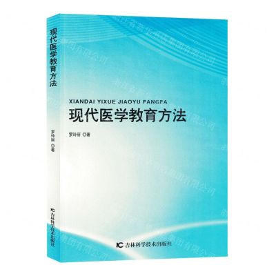 [N]现代医学教育方法-9787557893606