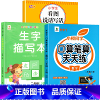 [上册丨全3册]生字描红+看图写话+口算题卡 小学二年级 [正版]二年级上册生字描红本语文同步字帖练字帖人教版小学生2上
