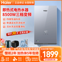 海尔(Haier)电热水器小型超薄即热式电热水器速热超薄多功率大功率快速制热活水洗浴双重净化安全防电墙85ZE1