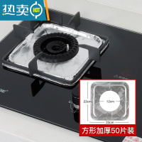 敬平煤气灶贴纸防油贴燃气灶保护垫厨房圆形灶台罩锡纸圈铝箔纸炉灶垫 加厚加大方形50片[方形灶头推荐]