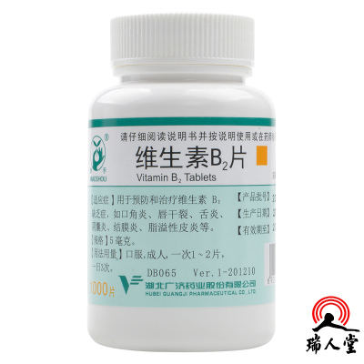 妙手维生素B2片1000片口角炎唇干裂舌炎结膜炎维生素b2缺乏症