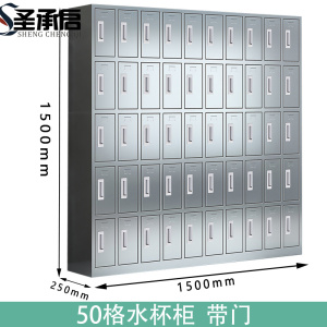 圣承启 不锈钢水杯柜 五层 台