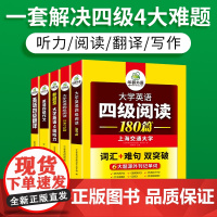 正版 备考2024.12英语四级阅读+听力+翻译+作文 上海交大CET4级专项训练 华研外语四级真题词汇口语预测卷系列
