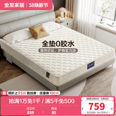 全友家居椰棕精钢弹簧床垫 正反双面家用垫子双人床垫