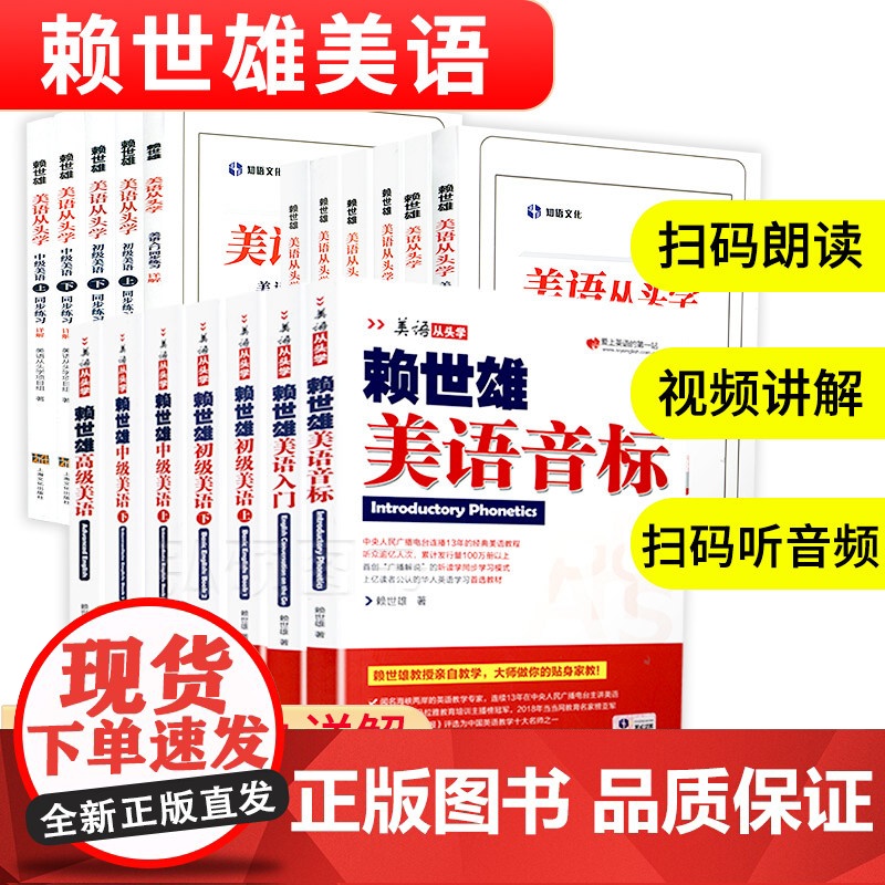 赖世雄美语从头学初级英语初中高中同步练习册详解美语音标入门知语文化英语自学上册下册赖世雄中高级赖氏经典英语语法教材语法书