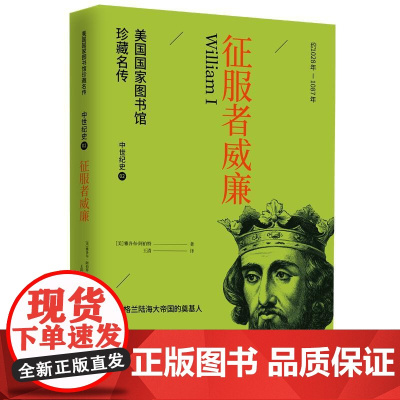 征服者威廉 华文出版社