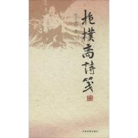 正版新书]抱朴斋诗笺王永红9787511117663