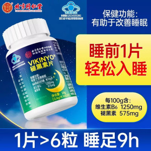 2瓶 北京同仁堂 褪黑素维生素b6改善睡眠安瓶神助眠片失眠安眠睡眠片官方旗舰店