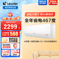 统帅超省电1.5匹空调KFR-35GW/LA2-1套机 新1级能效 AI节能省电 大风量 防直吹 自清洁挂机空调