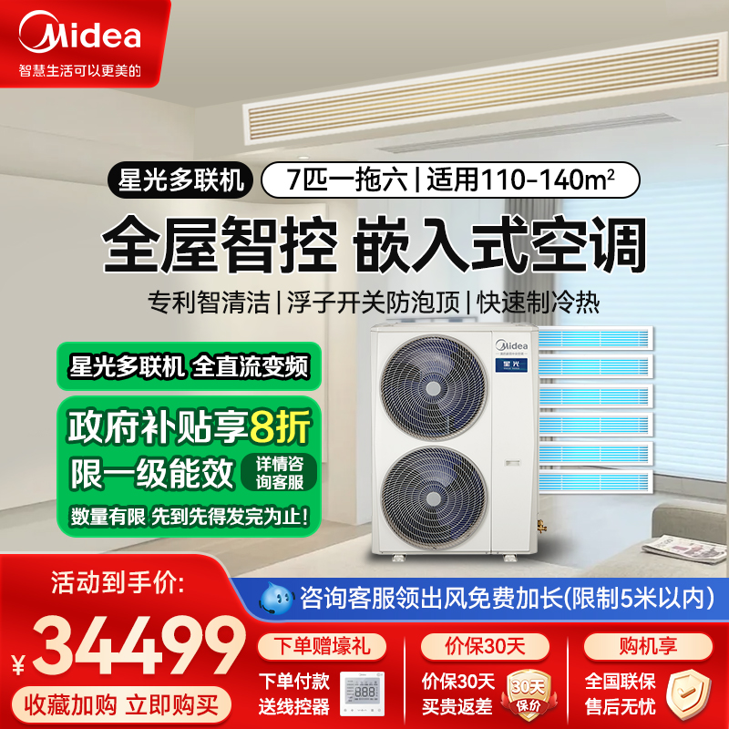 美的中央空调(Midea)智能家电7匹一拖多全直流变频星光多联机风管式小多联机空调MDS-180W-E01-XG一拖六
