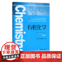 有机化学(第四版) 张坐省 张晓丽 “十二五”职业教育国家规划教材 高等职业教育农业农村部“十三五”规划教材 26