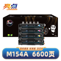 亮点硒鼓M154a 套