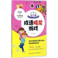 正版新书]成语接龙游戏赵子剑9787556417674