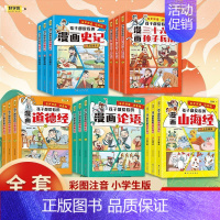 [全15册]孩子都爱看的漫画史记+论语+山海经+道德经+孙子兵法 [正版]漫画道德经 让孩子树立正确的人生观和价值观 通