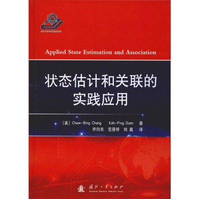 醉染图书状态估计和关联的实践应用9787118118698