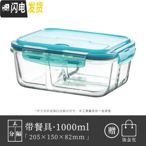 三维工匠旗舰店大容量饭盒玻璃分隔保鲜盒水果上班族分格微波炉 长1000蓝色[3分隔带餐具]
