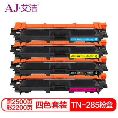艾洁 TN281 TN285粉盒四色套装 适用兄弟 HL3140 HL3150CDN 3170CDW DCP9020