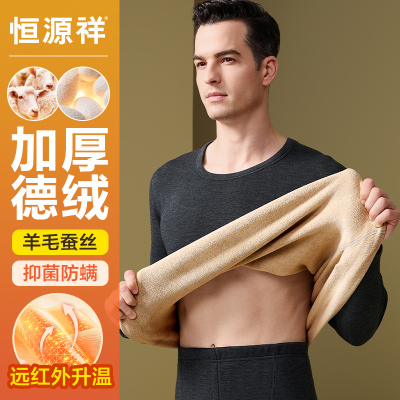 恒源祥加绒加厚保暖内衣男士德绒发热秋衣秋裤含羊毛线衣套装冬季