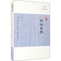 列仙全传